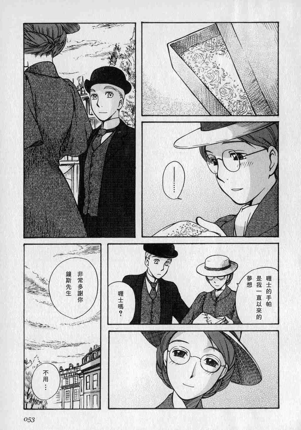 《艾玛》漫画最新章节第1卷免费下拉式在线观看章节第【55】张图片