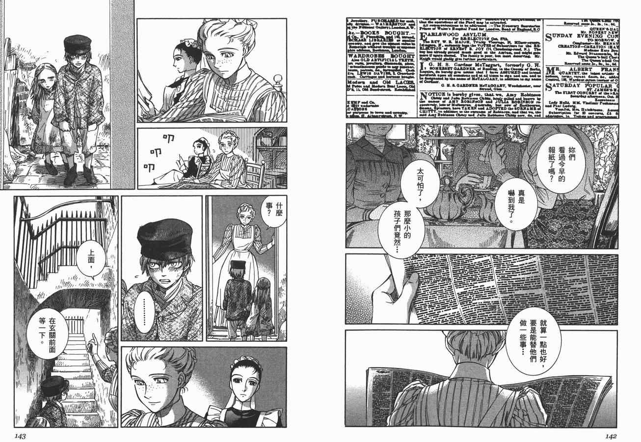 《艾玛》漫画最新章节第8卷免费下拉式在线观看章节第【74】张图片