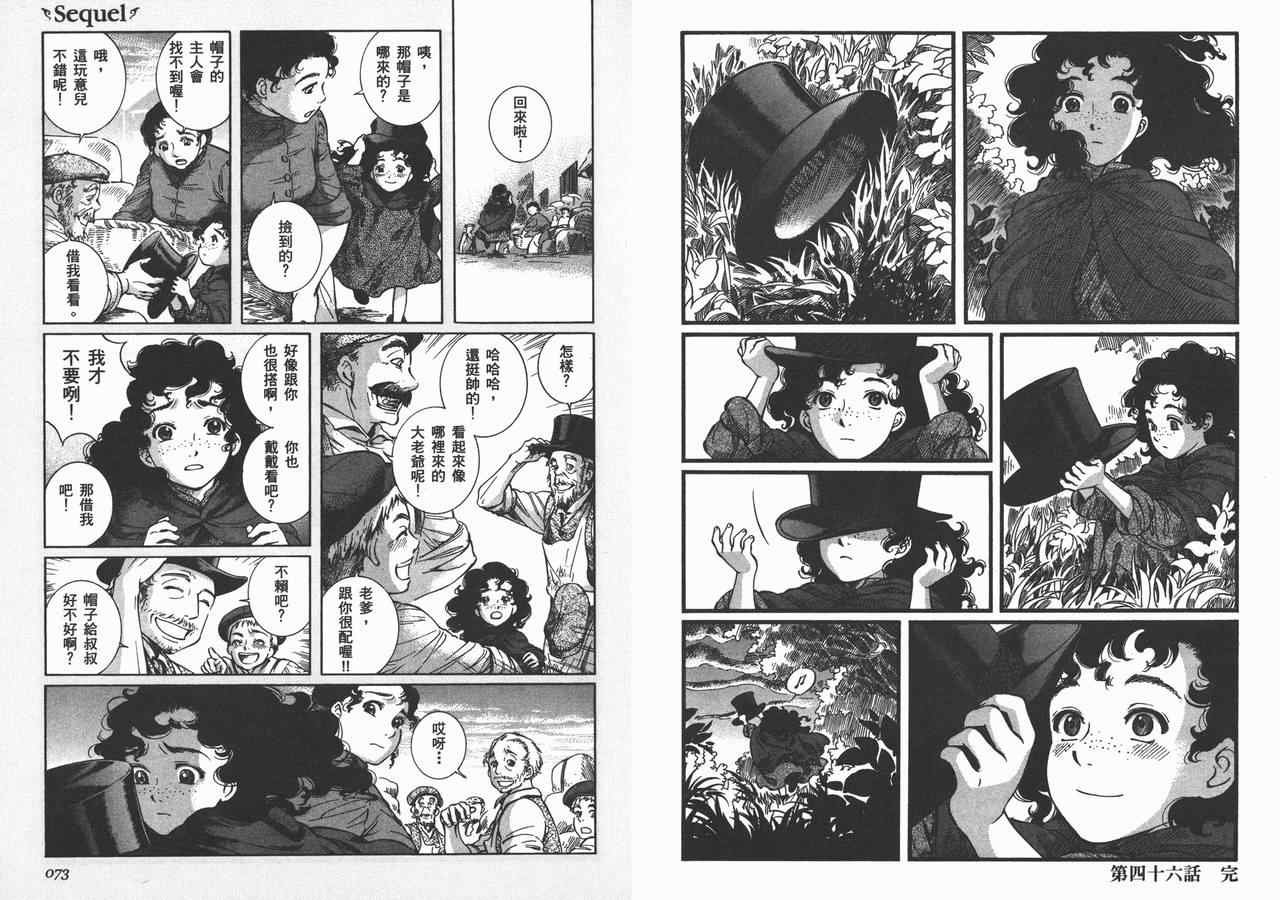 《艾玛》漫画最新章节第7卷免费下拉式在线观看章节第【39】张图片