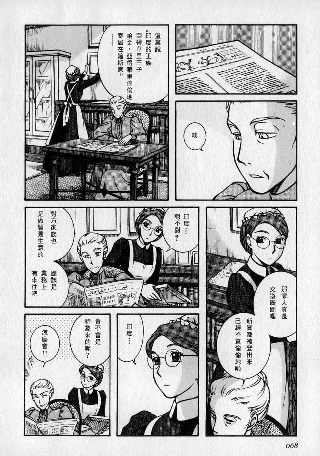 《艾玛》漫画最新章节第1卷免费下拉式在线观看章节第【70】张图片