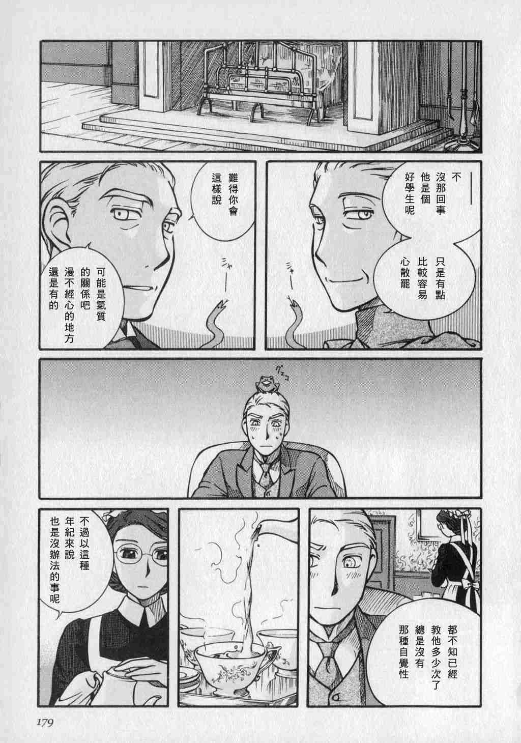 《艾玛》漫画最新章节第1卷免费下拉式在线观看章节第【181】张图片