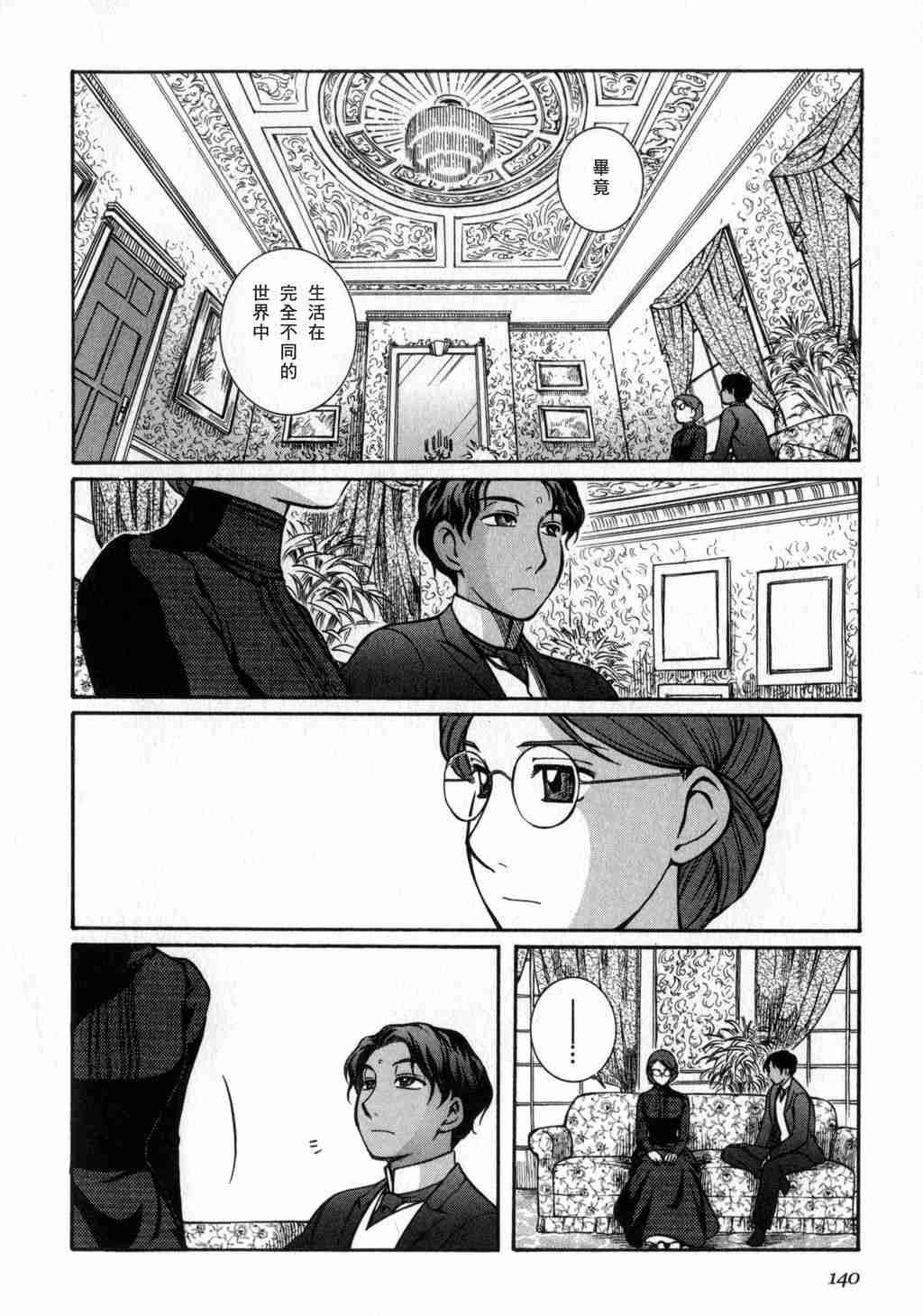 《艾玛》漫画最新章节第2卷免费下拉式在线观看章节第【141】张图片