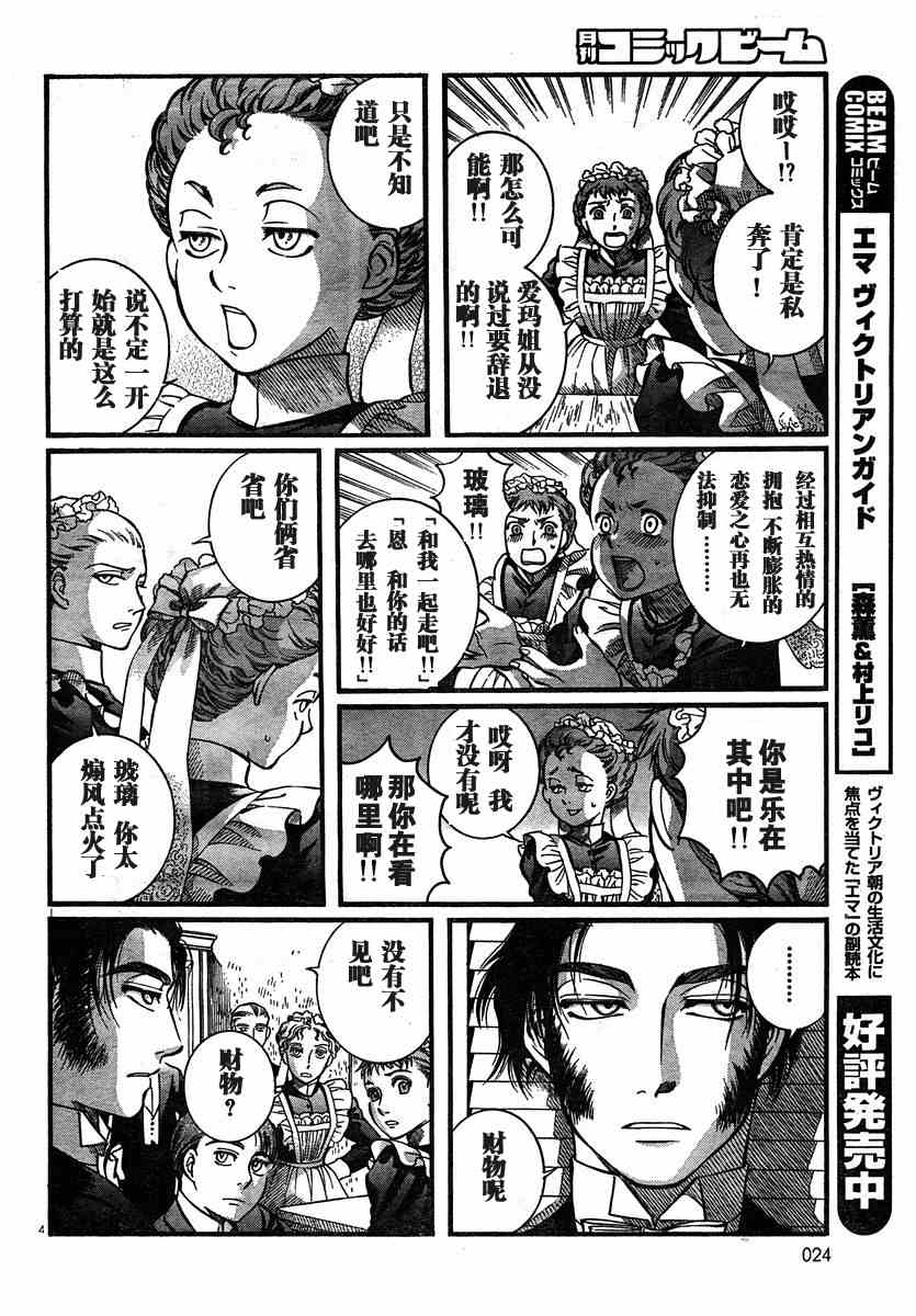 《艾玛》漫画最新章节第6卷免费下拉式在线观看章节第【117】张图片