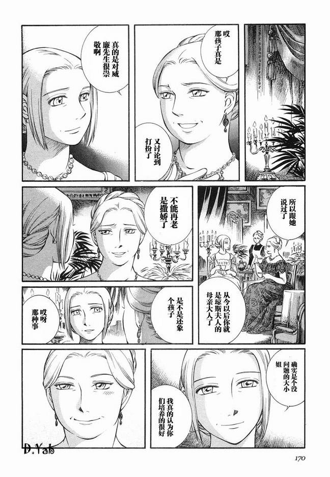 《艾玛》漫画最新章节第5卷免费下拉式在线观看章节第【172】张图片