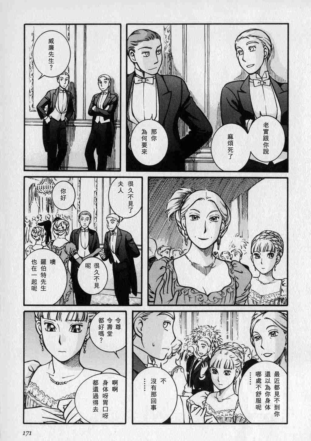 《艾玛》漫画最新章节第1卷免费下拉式在线观看章节第【173】张图片