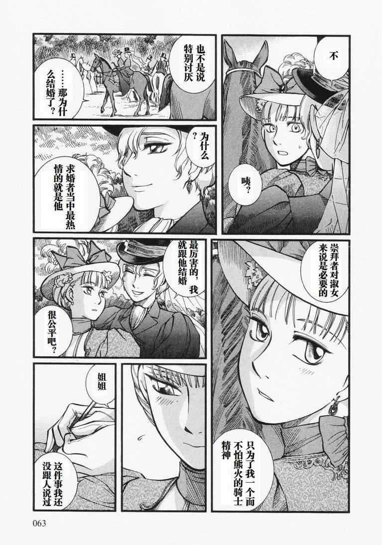 《艾玛》漫画最新章节第4卷免费下拉式在线观看章节第【67】张图片