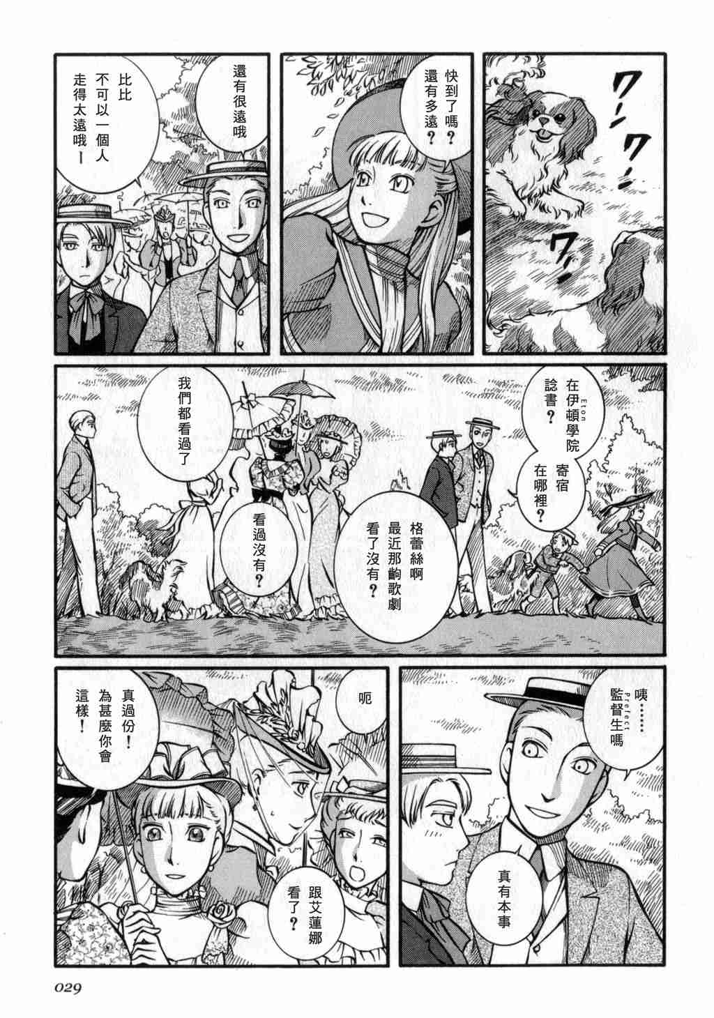 《艾玛》漫画最新章节第3卷免费下拉式在线观看章节第【30】张图片