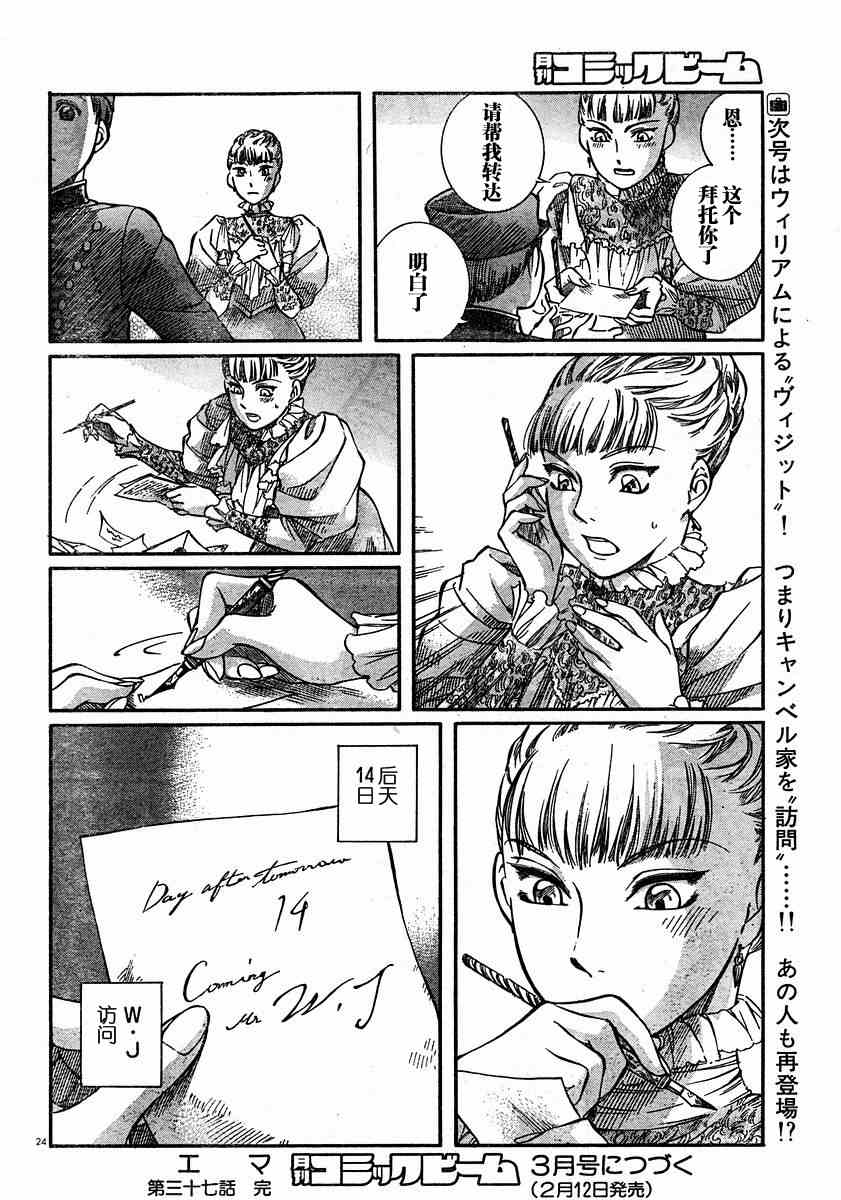 《艾玛》漫画最新章节第6卷免费下拉式在线观看章节第【26】张图片