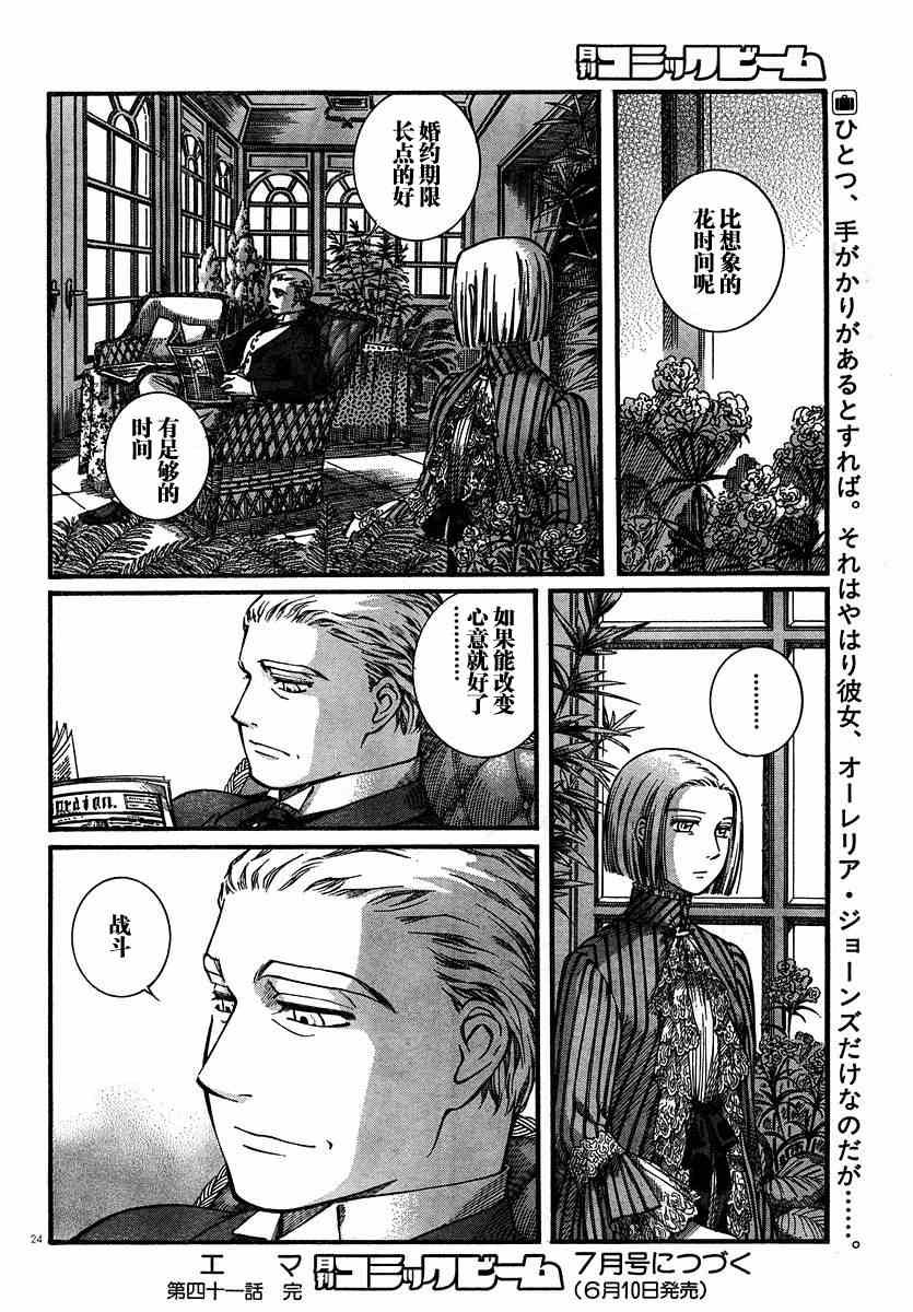 《艾玛》漫画最新章节第6卷免费下拉式在线观看章节第【113】张图片