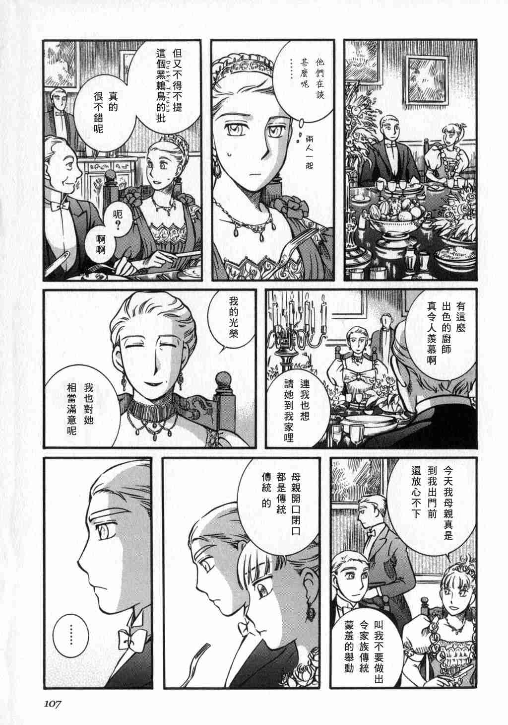 《艾玛》漫画最新章节第2卷免费下拉式在线观看章节第【108】张图片