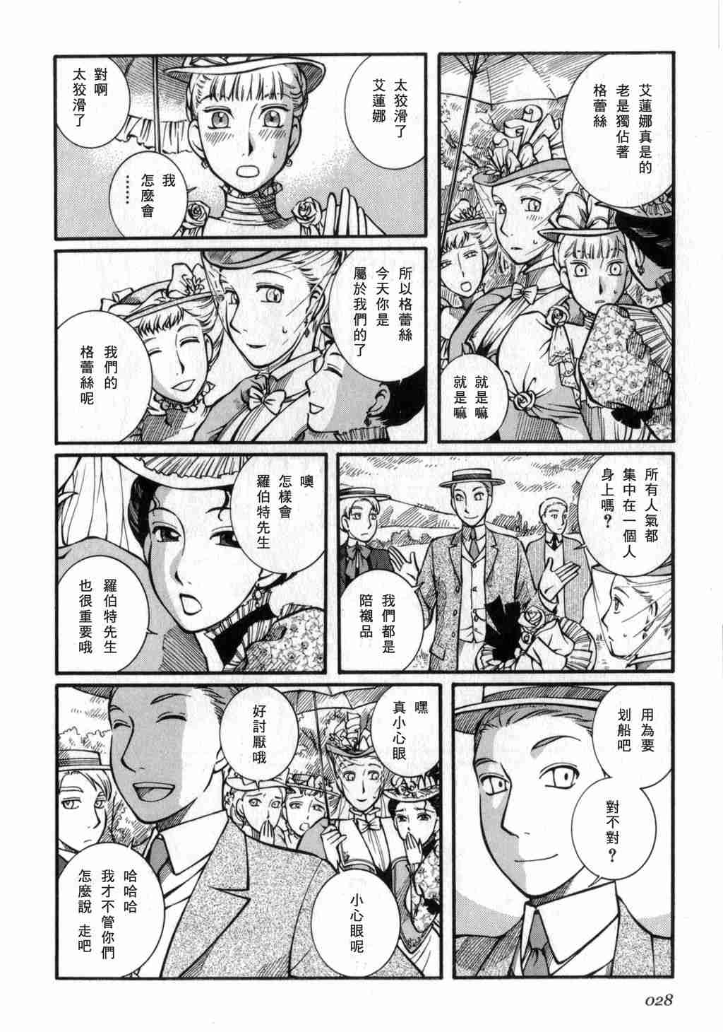 《艾玛》漫画最新章节第3卷免费下拉式在线观看章节第【29】张图片