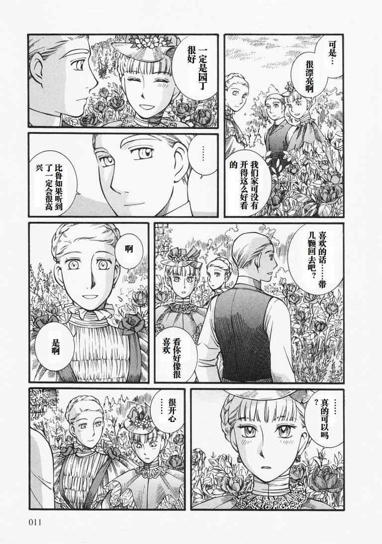 《艾玛》漫画最新章节第4卷免费下拉式在线观看章节第【15】张图片