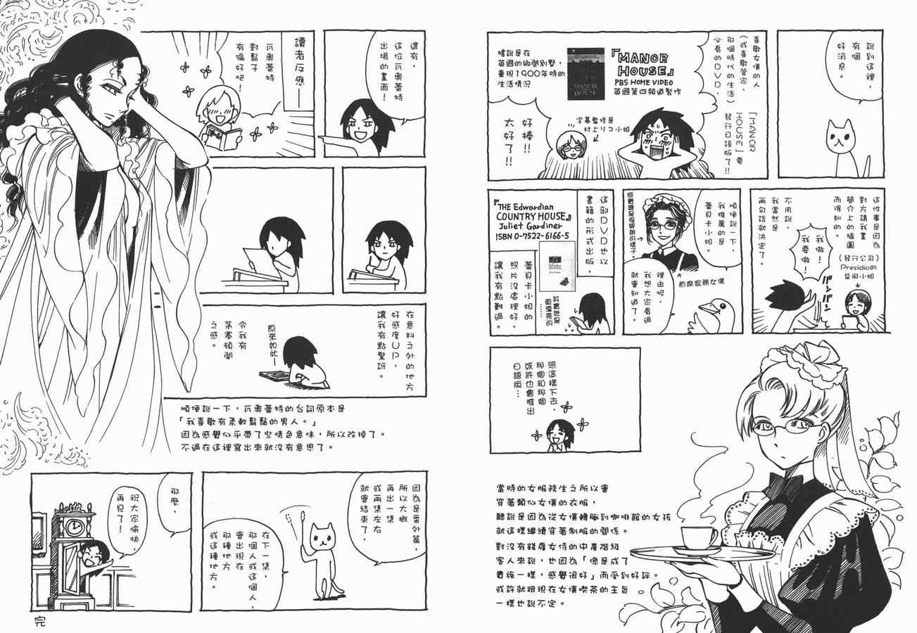 《艾玛》漫画最新章节第8卷免费下拉式在线观看章节第【107】张图片