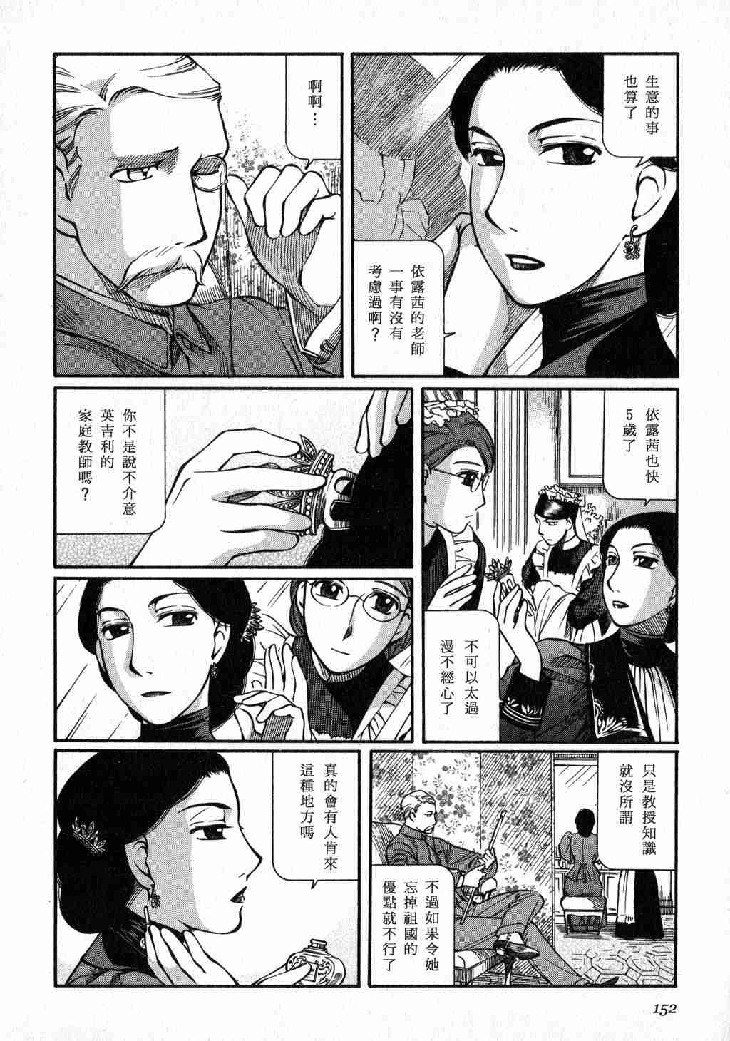 《艾玛》漫画最新章节第3卷免费下拉式在线观看章节第【152】张图片