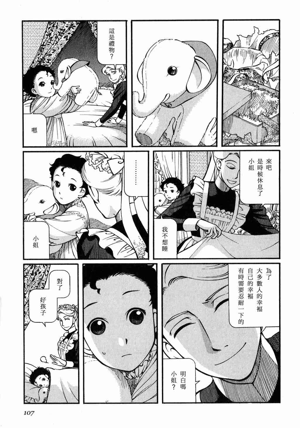 《艾玛》漫画最新章节第3卷免费下拉式在线观看章节第【108】张图片