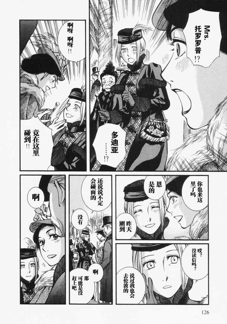 《艾玛》漫画最新章节第4卷免费下拉式在线观看章节第【130】张图片