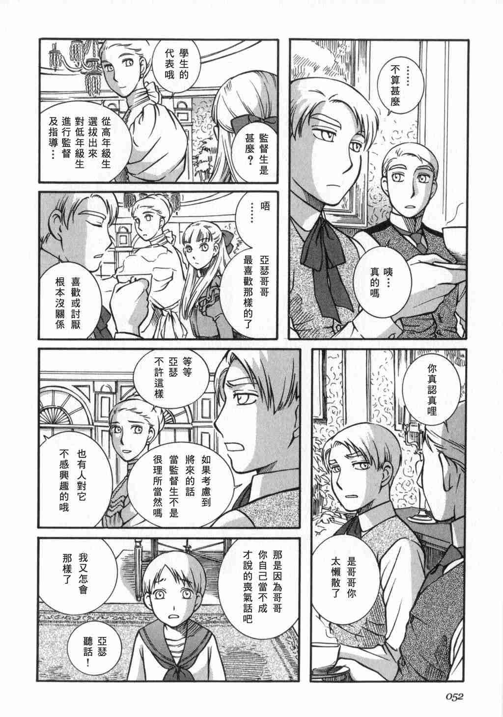 《艾玛》漫画最新章节第2卷免费下拉式在线观看章节第【53】张图片