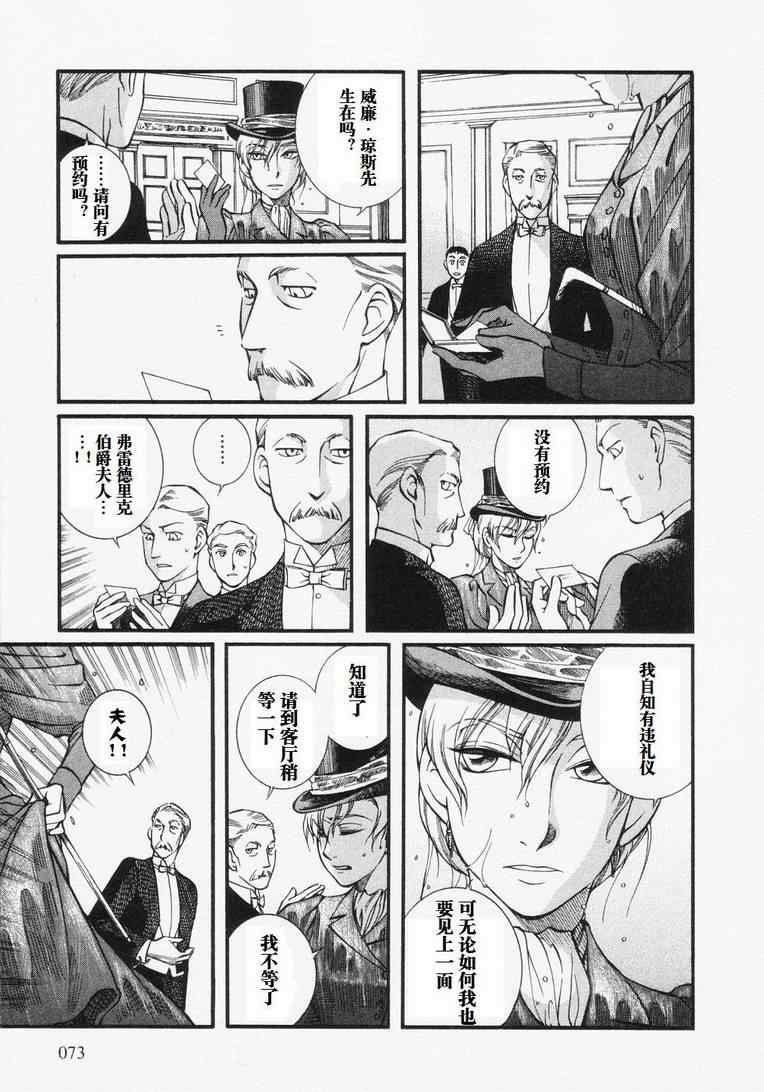 《艾玛》漫画最新章节第4卷免费下拉式在线观看章节第【77】张图片