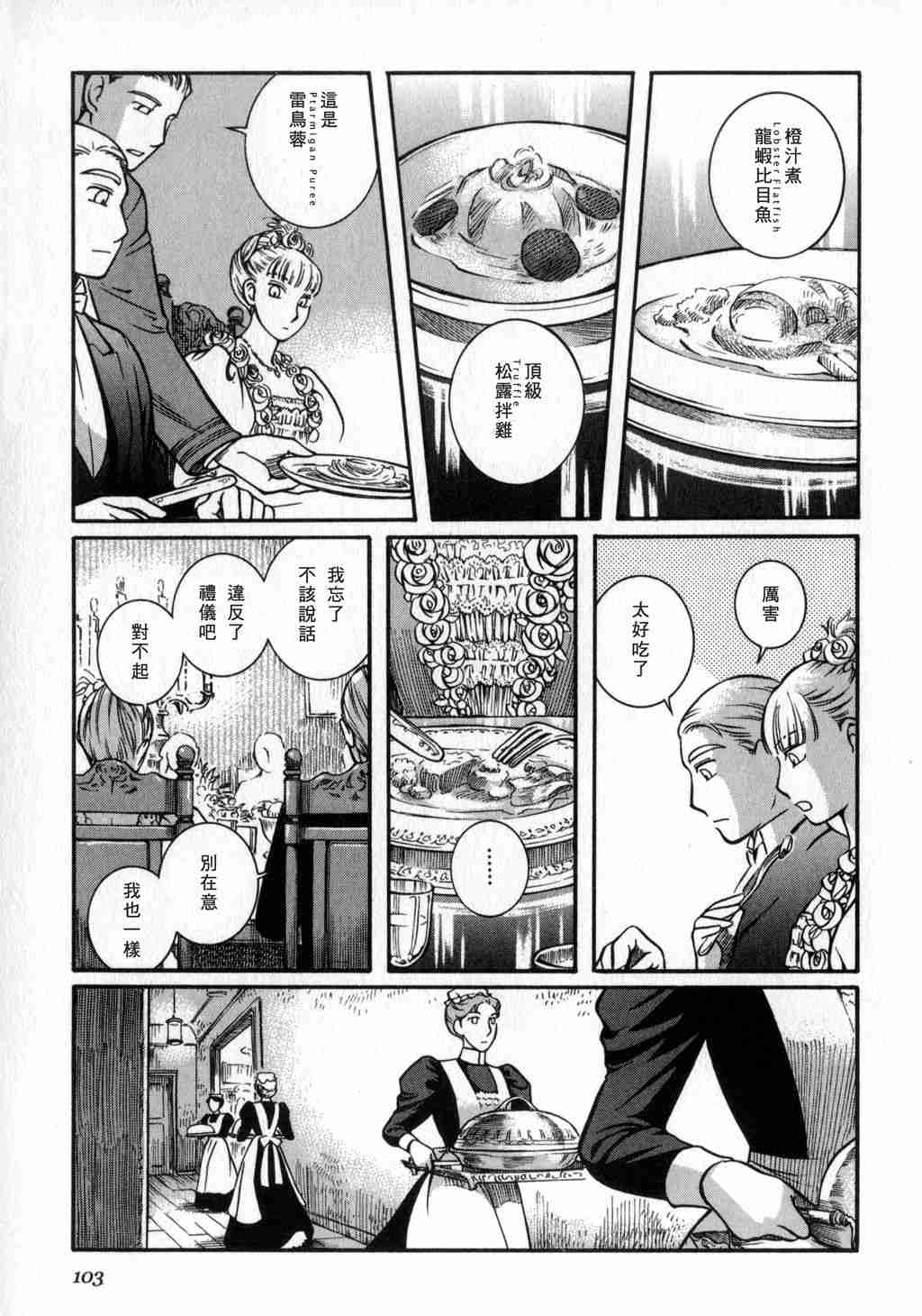 《艾玛》漫画最新章节第2卷免费下拉式在线观看章节第【104】张图片