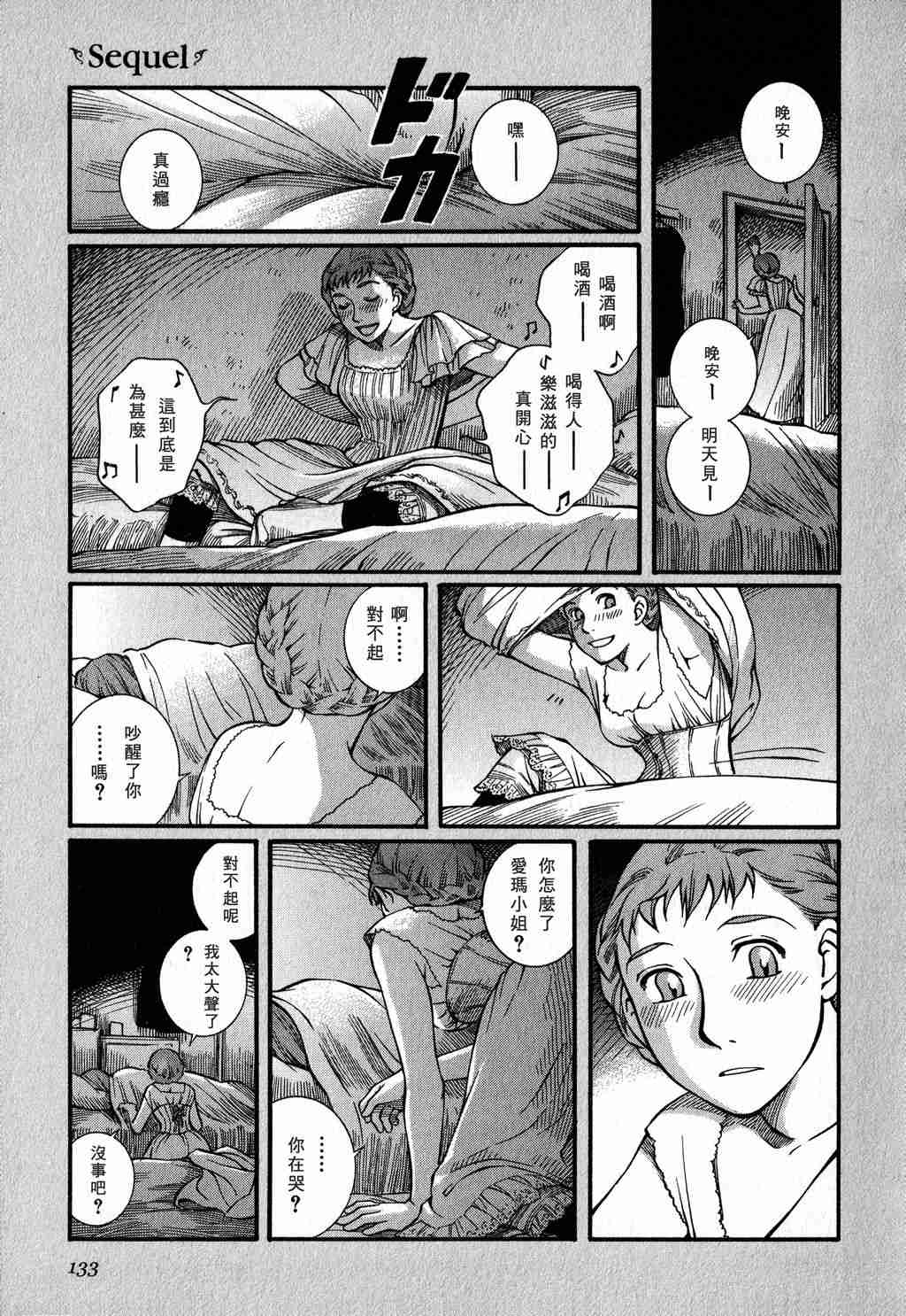 《艾玛》漫画最新章节第3卷免费下拉式在线观看章节第【133】张图片