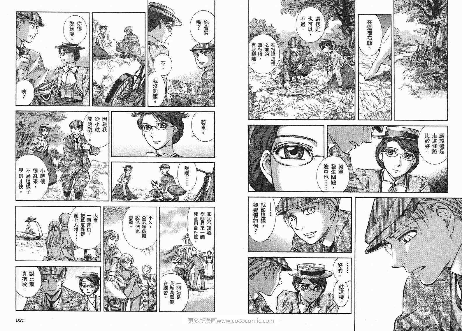 《艾玛》漫画最新章节第10卷免费下拉式在线观看章节第【12】张图片