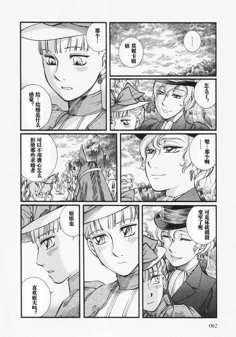 《艾玛》漫画最新章节第4卷免费下拉式在线观看章节第【66】张图片