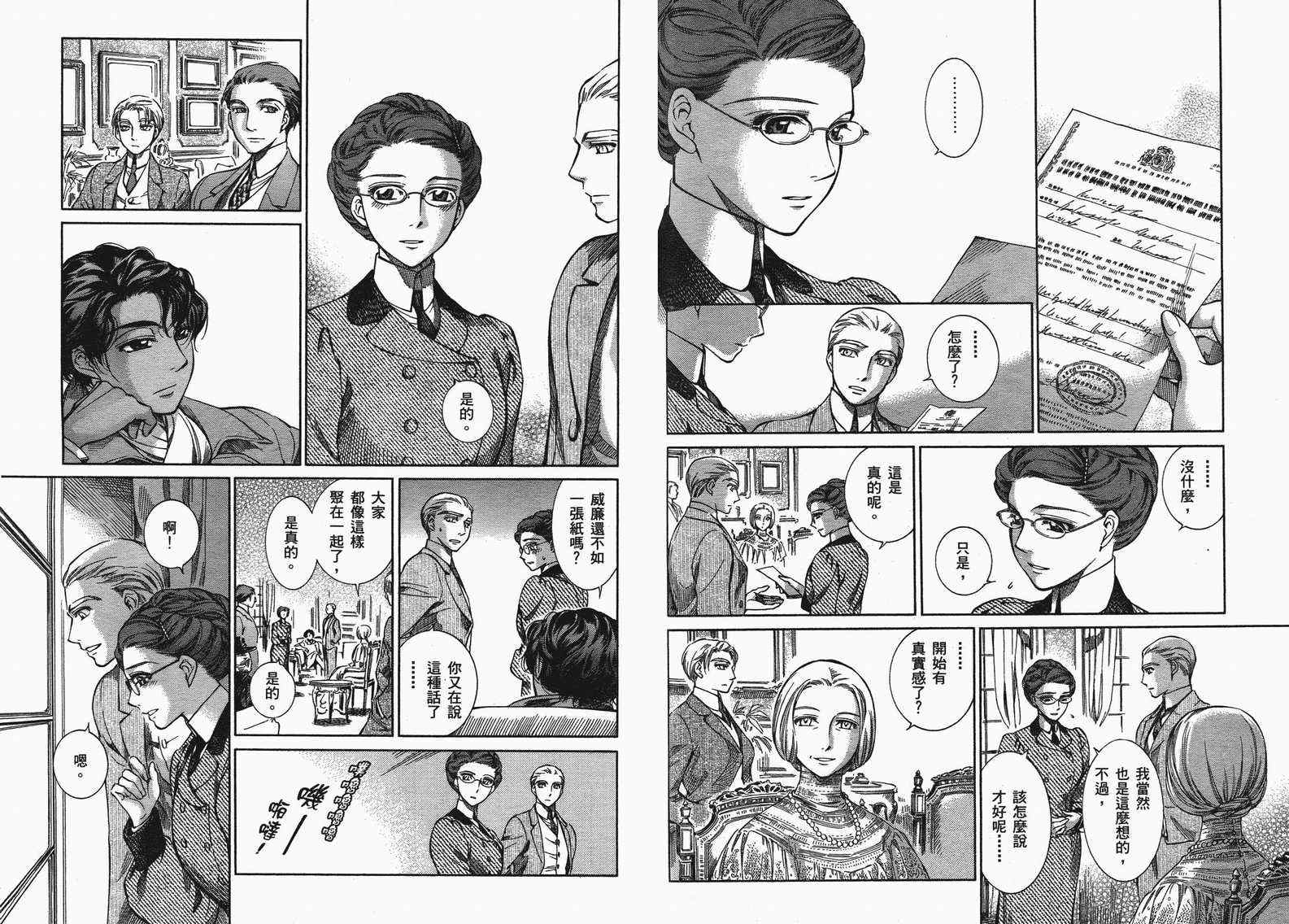 《艾玛》漫画最新章节第10卷免费下拉式在线观看章节第【83】张图片