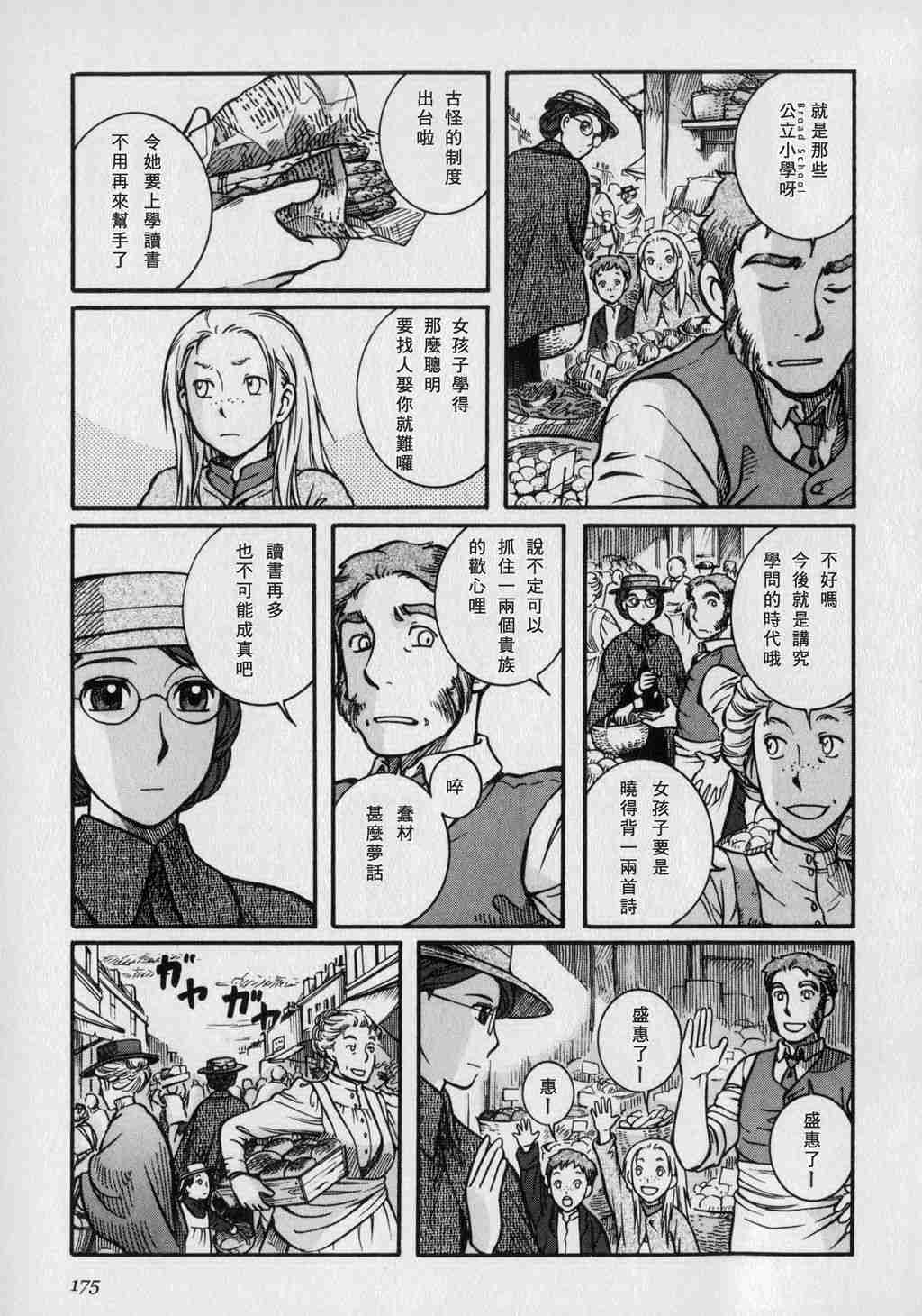 《艾玛》漫画最新章节第1卷免费下拉式在线观看章节第【177】张图片