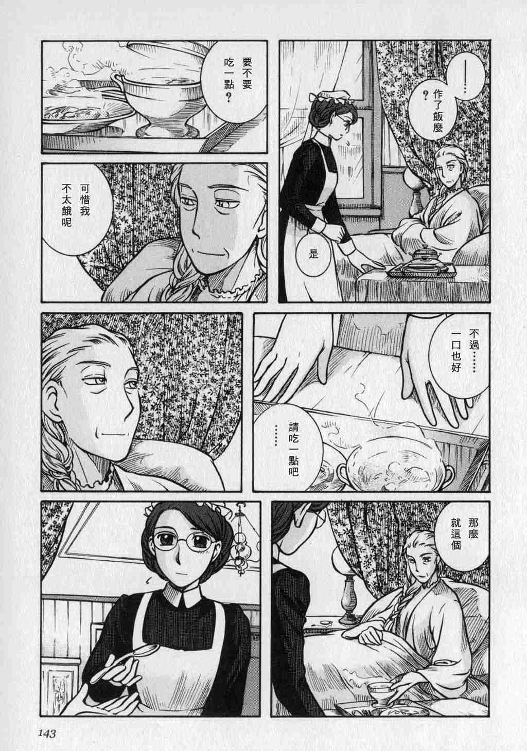 《艾玛》漫画最新章节第1卷免费下拉式在线观看章节第【145】张图片