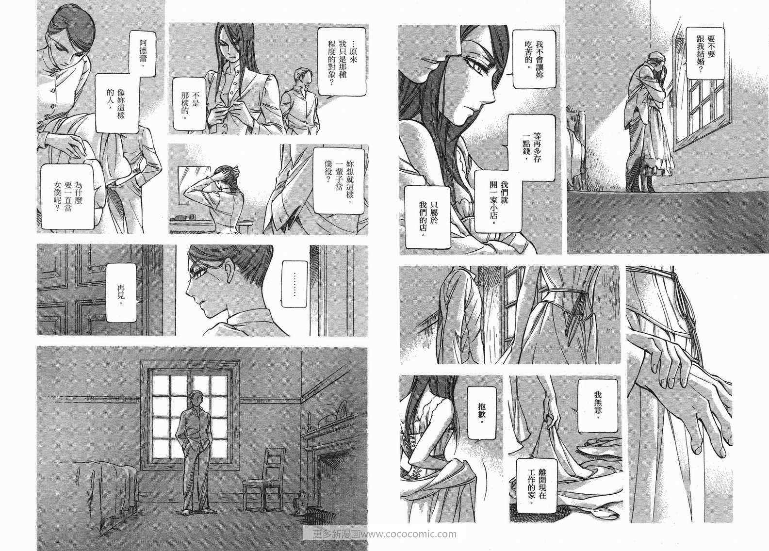 《艾玛》漫画最新章节第10卷免费下拉式在线观看章节第【22】张图片