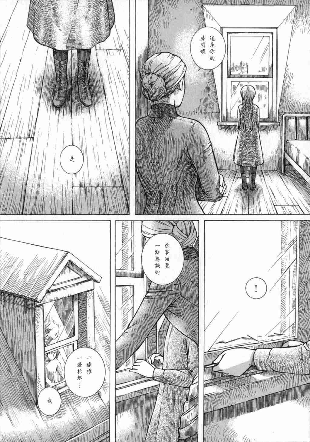 《艾玛》漫画最新章节第2卷免费下拉式在线观看章节第【71】张图片