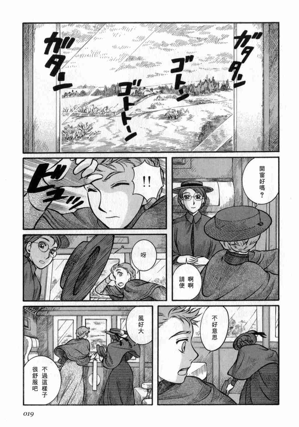 《艾玛》漫画最新章节第3卷免费下拉式在线观看章节第【21】张图片