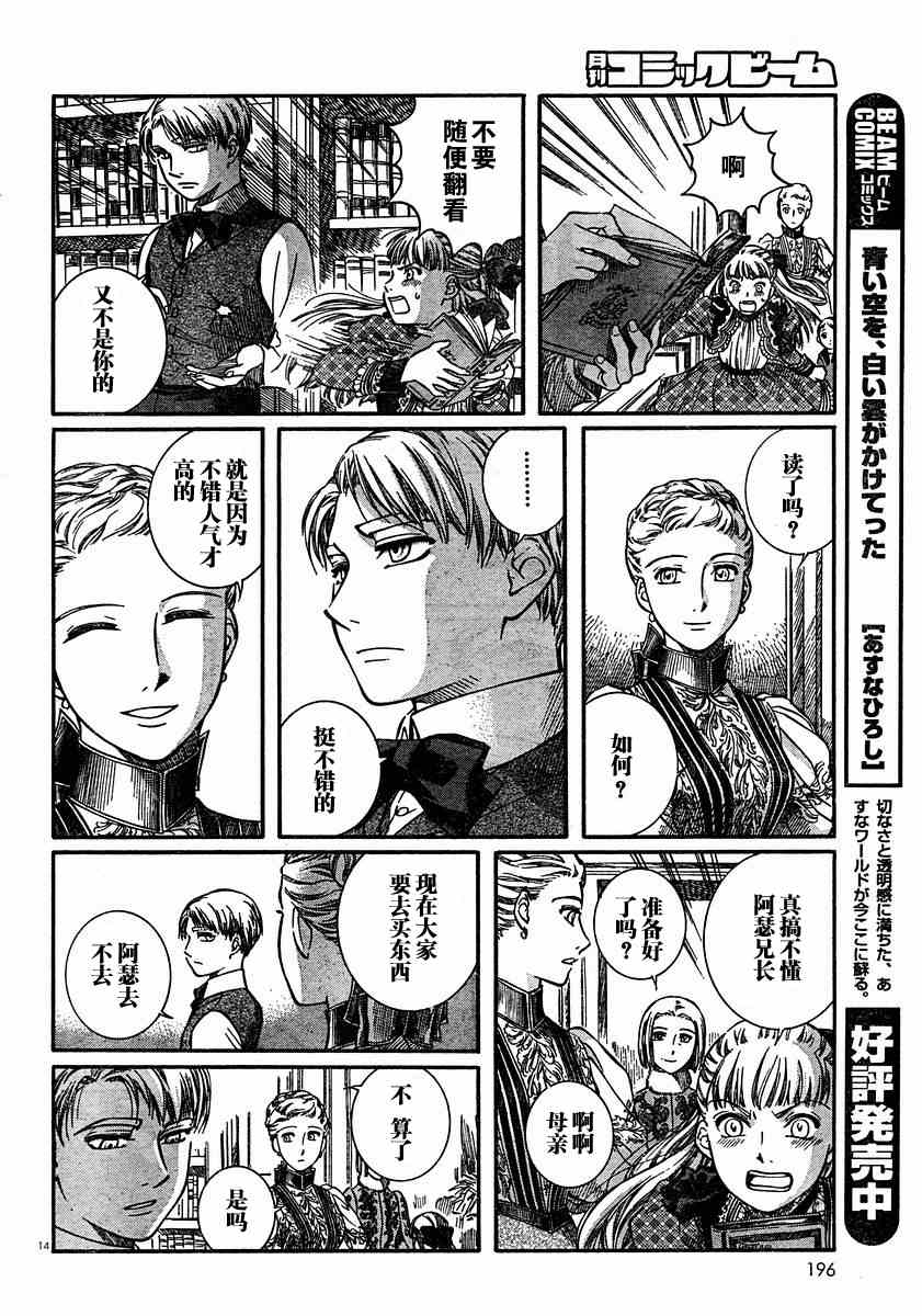 《艾玛》漫画最新章节第6卷免费下拉式在线观看章节第【16】张图片