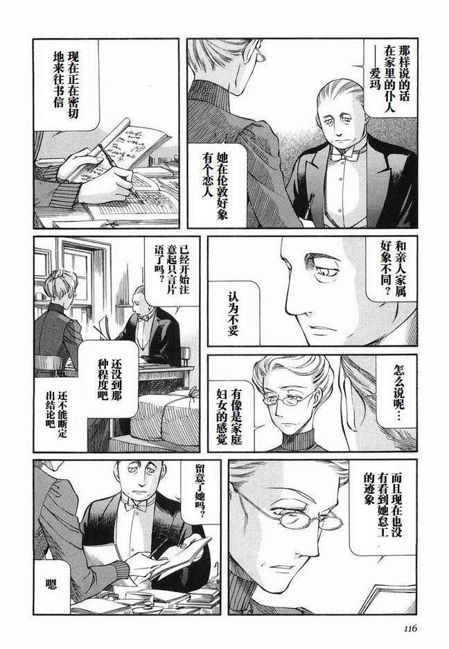 《艾玛》漫画最新章节第5卷免费下拉式在线观看章节第【119】张图片