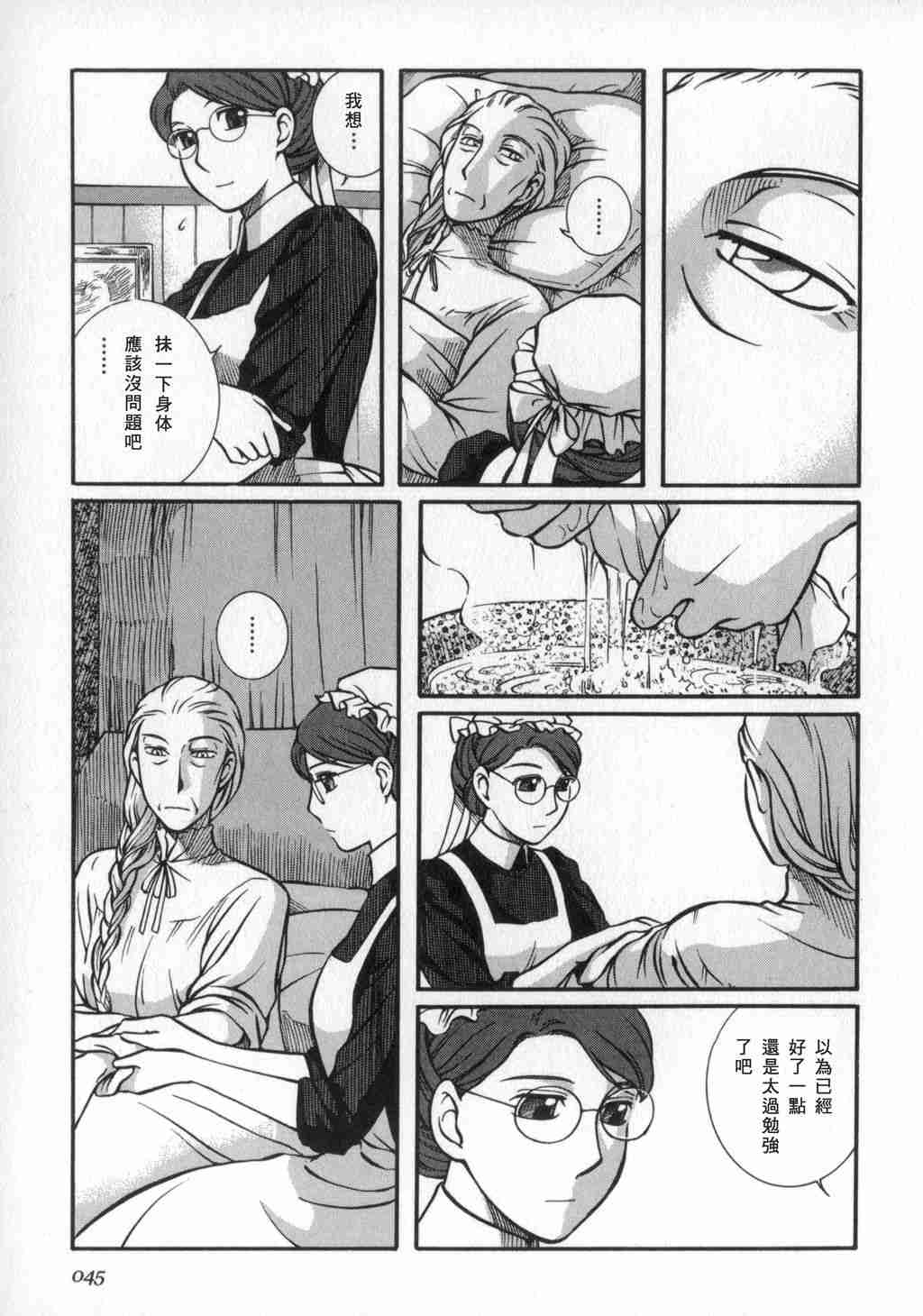 《艾玛》漫画最新章节第2卷免费下拉式在线观看章节第【46】张图片