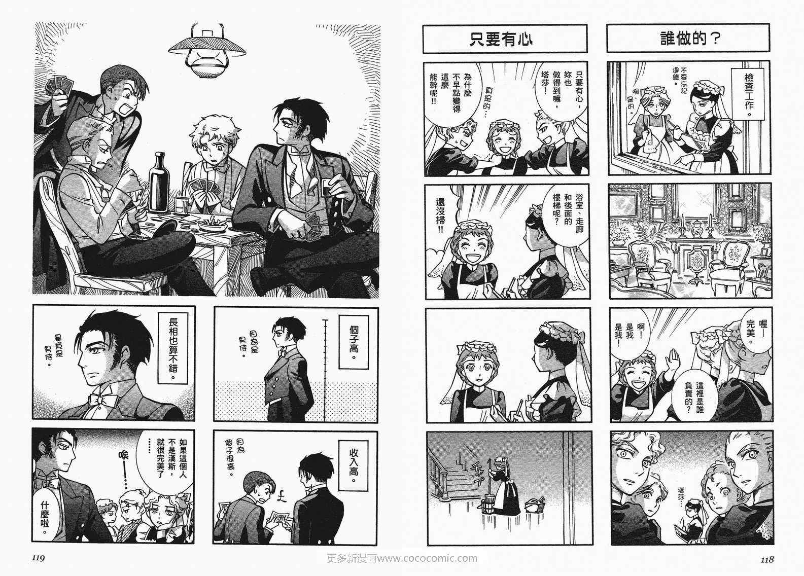 《艾玛》漫画最新章节第10卷免费下拉式在线观看章节第【61】张图片