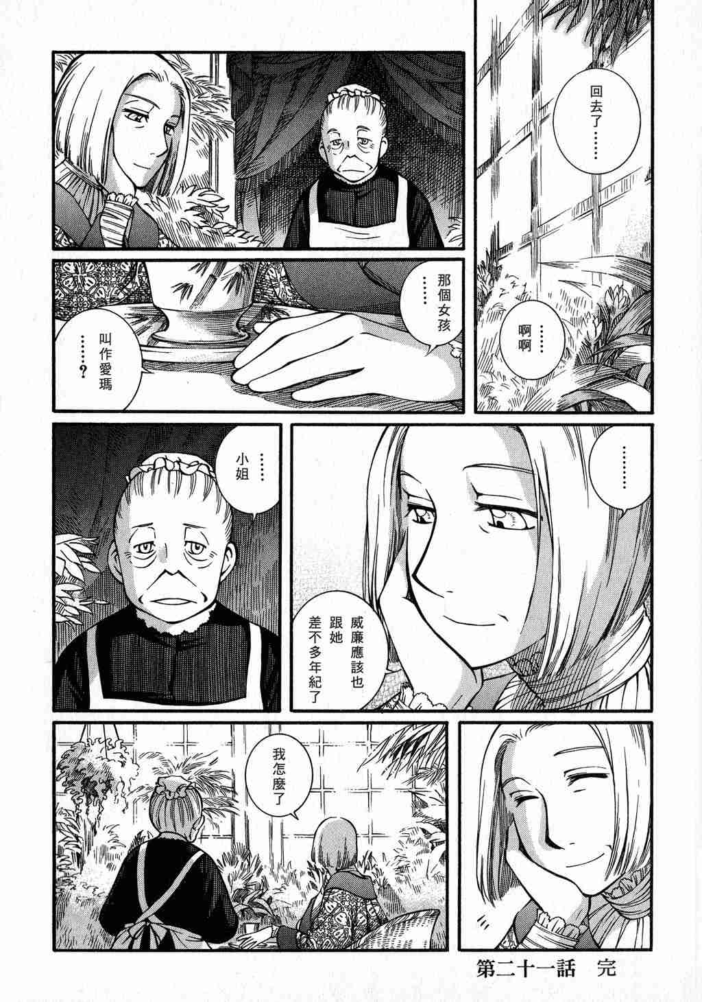 《艾玛》漫画最新章节第3卷免费下拉式在线观看章节第【183】张图片