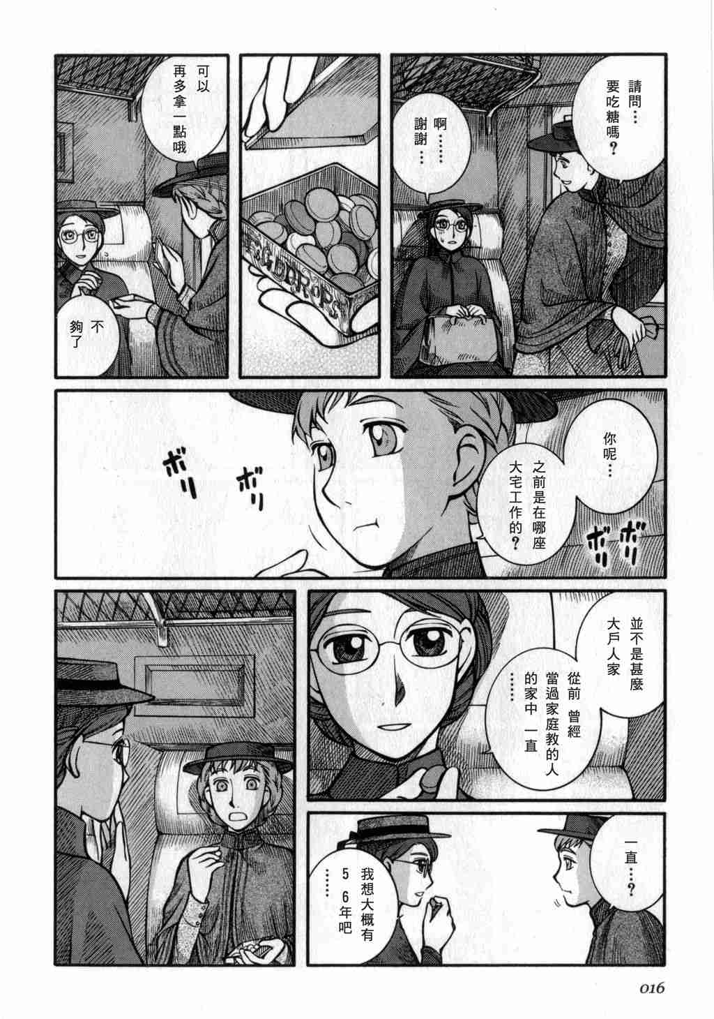 《艾玛》漫画最新章节第3卷免费下拉式在线观看章节第【18】张图片