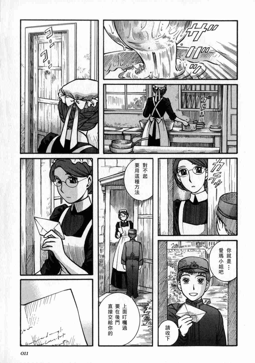 《艾玛》漫画最新章节第2卷免费下拉式在线观看章节第【13】张图片