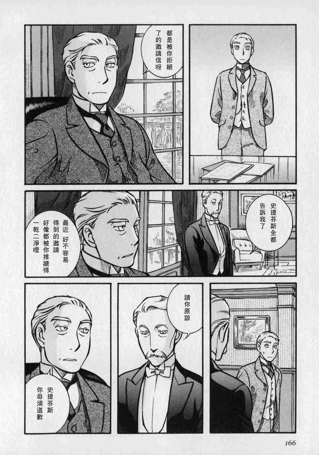 《艾玛》漫画最新章节第1卷免费下拉式在线观看章节第【168】张图片