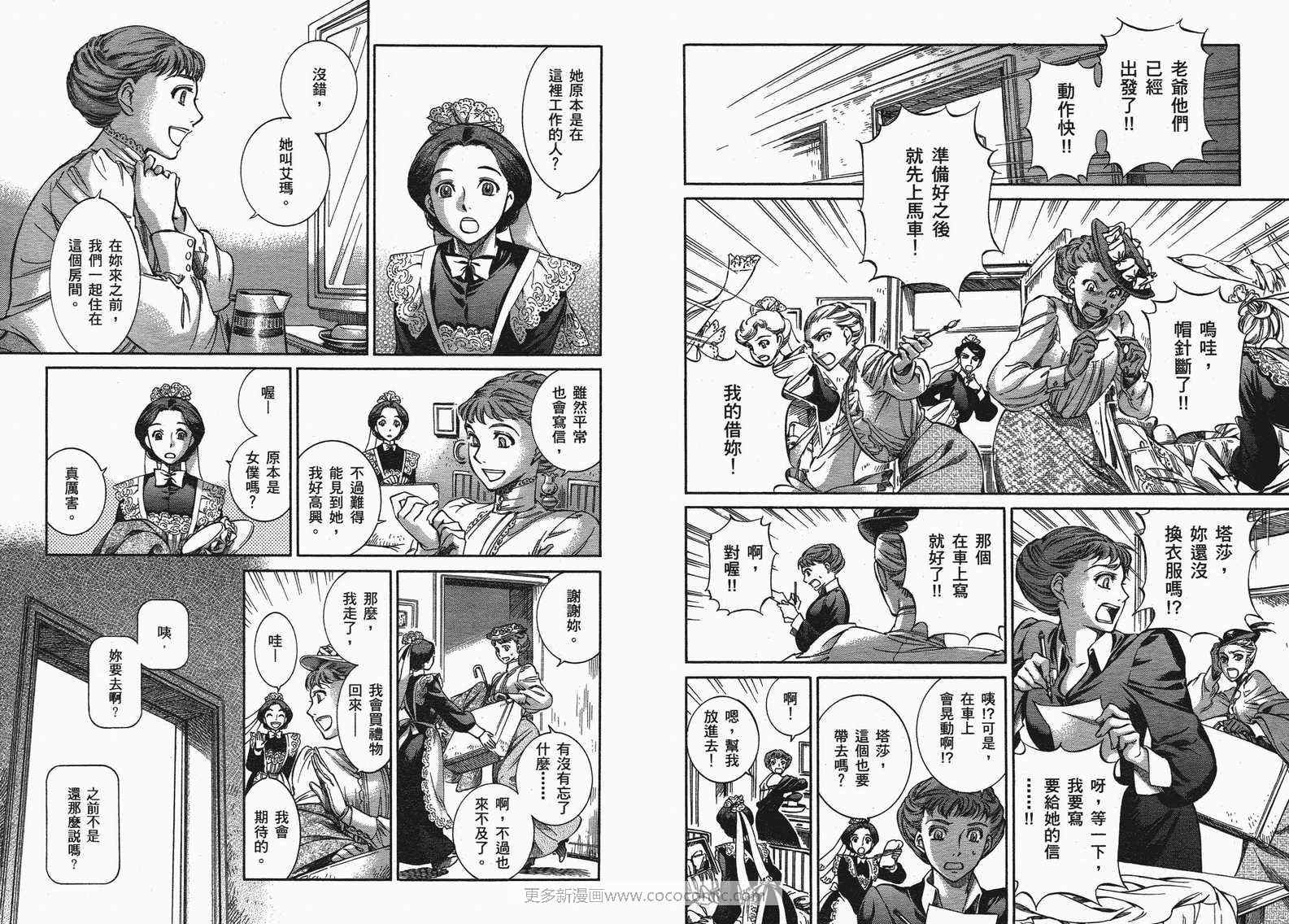 《艾玛》漫画最新章节第10卷免费下拉式在线观看章节第【74】张图片