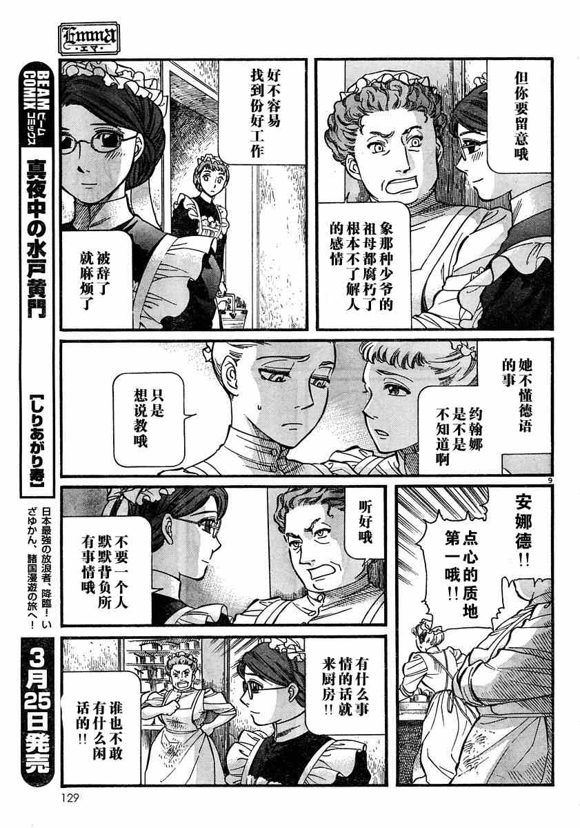 《艾玛》漫画最新章节第6卷免费下拉式在线观看章节第【58】张图片