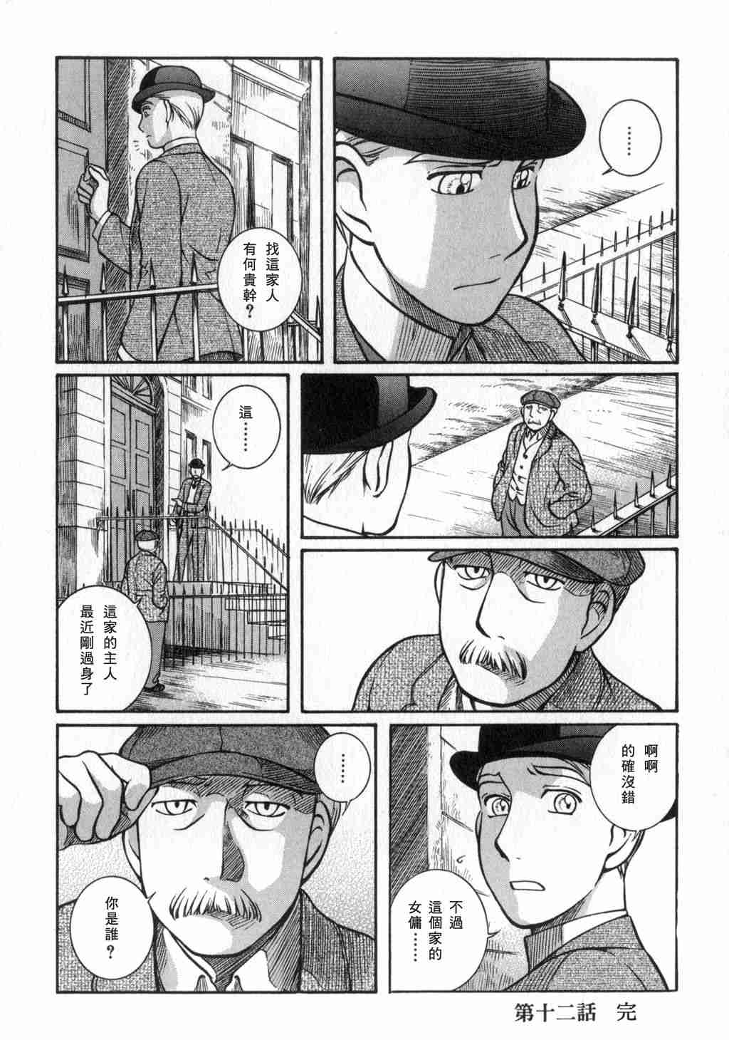 《艾玛》漫画最新章节第2卷免费下拉式在线观看章节第【145】张图片