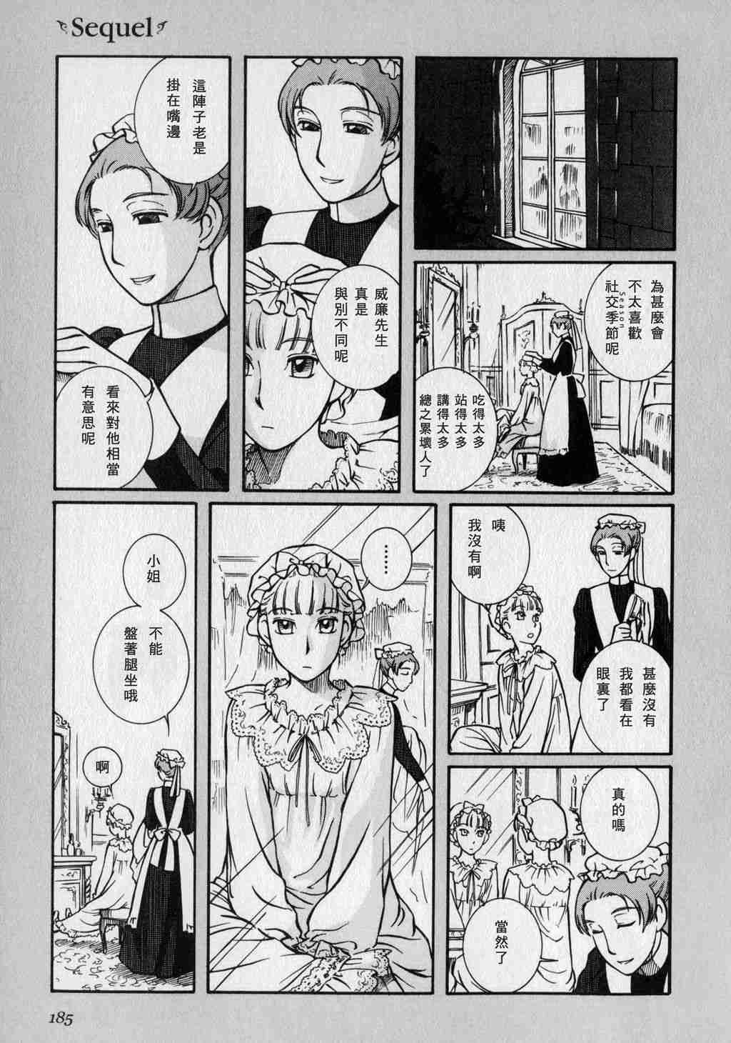 《艾玛》漫画最新章节第1卷免费下拉式在线观看章节第【187】张图片