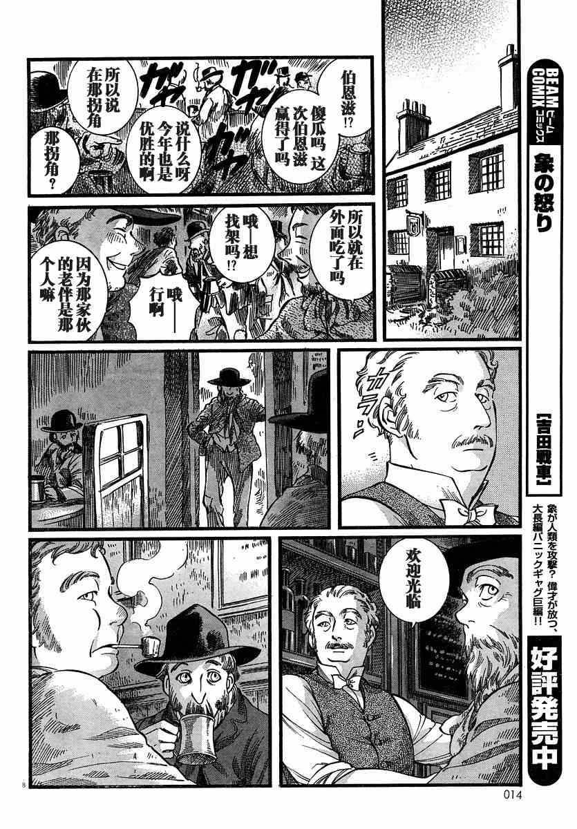 《艾玛》漫画最新章节第6卷免费下拉式在线观看章节第【73】张图片