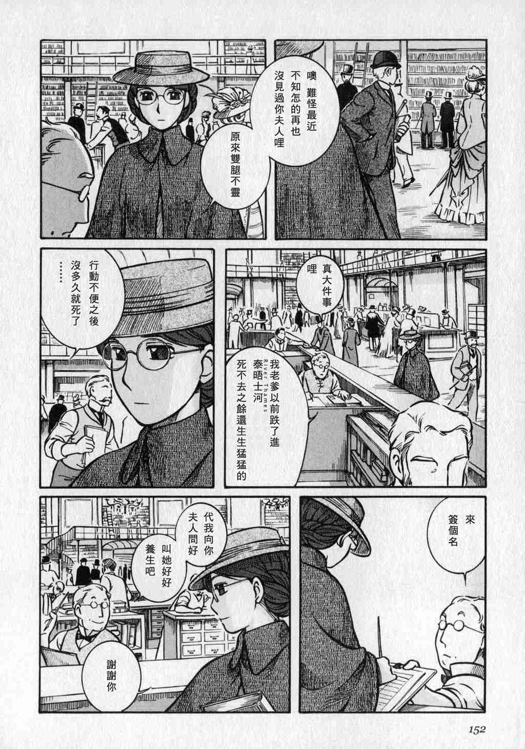 《艾玛》漫画最新章节第1卷免费下拉式在线观看章节第【154】张图片