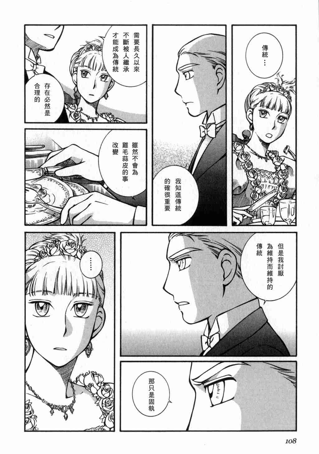 《艾玛》漫画最新章节第2卷免费下拉式在线观看章节第【109】张图片