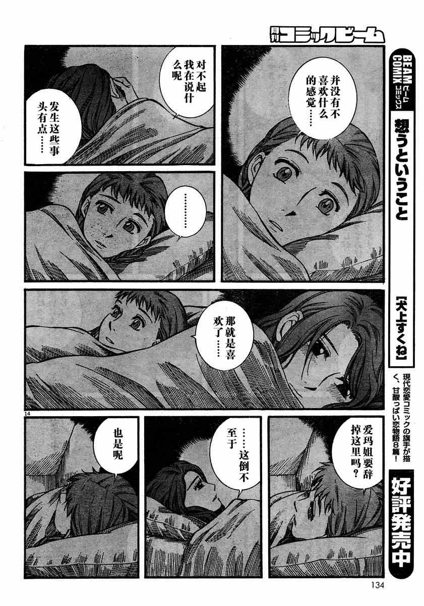 《艾玛》漫画最新章节第6卷免费下拉式在线观看章节第【63】张图片