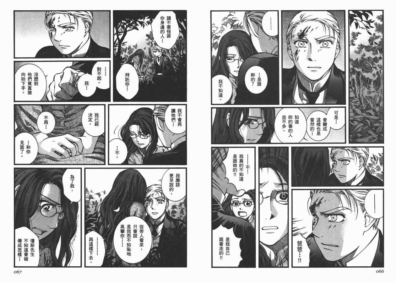 《艾玛》漫画最新章节第7卷免费下拉式在线观看章节第【36】张图片