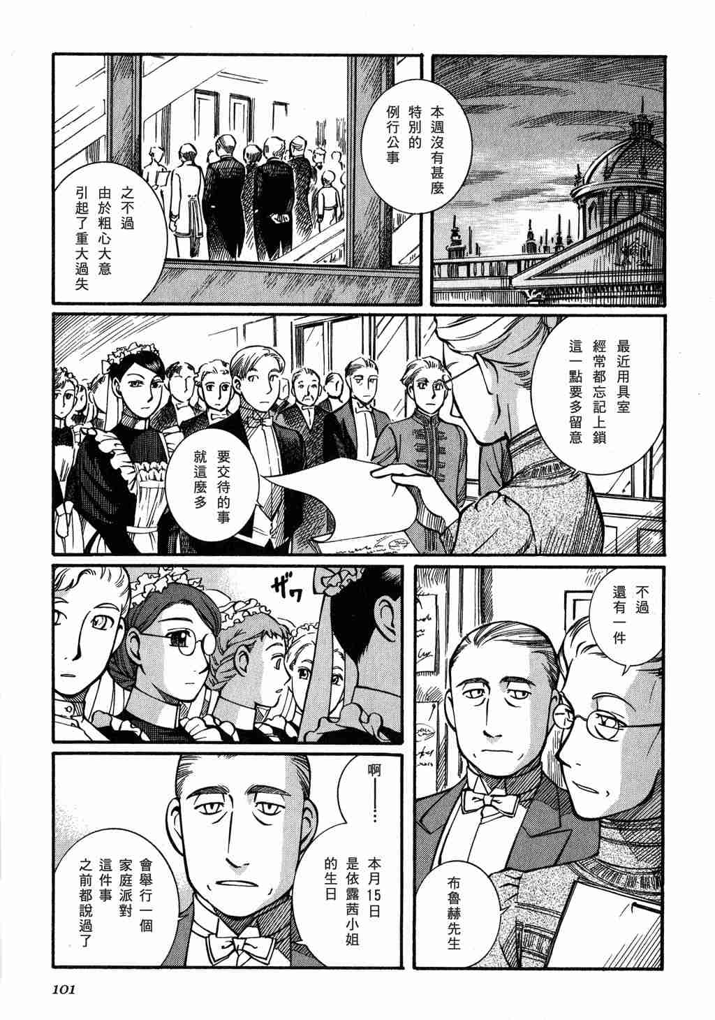 《艾玛》漫画最新章节第3卷免费下拉式在线观看章节第【102】张图片